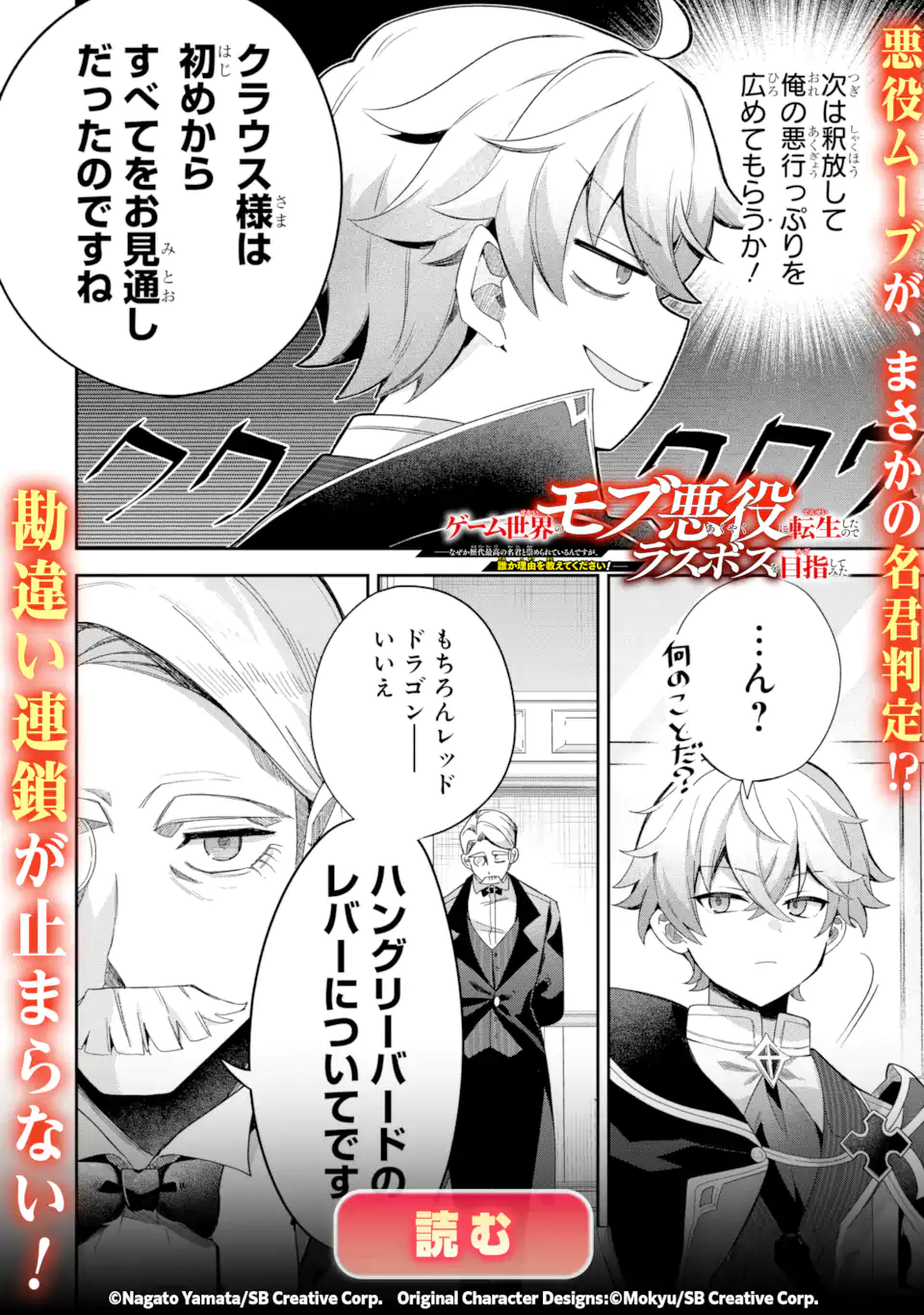 Ikusei Skill wa Mou Iranai to Yuusha Party o Kaiko Sareta no de, Taishoku Kingawari ni Moratta “Ryouchi” o Tsuyoku Shitemiru (Manga) Chapter 64.2 page 14 - nihonkuni.com