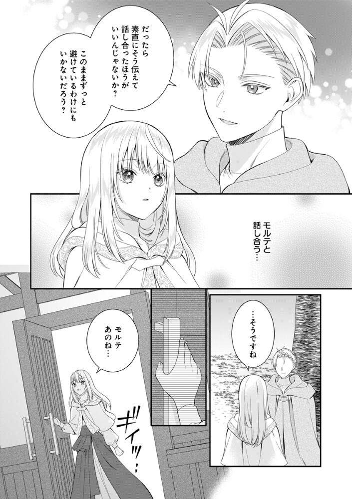 SAIKYOU MAHOUTSUKAI NO AI GA ICHIZU SUGIRU FUUIN SARETA MOTO SEIJO WA KINKI NO AI DE OMEZAME DESU Chap 10 - Pic 16