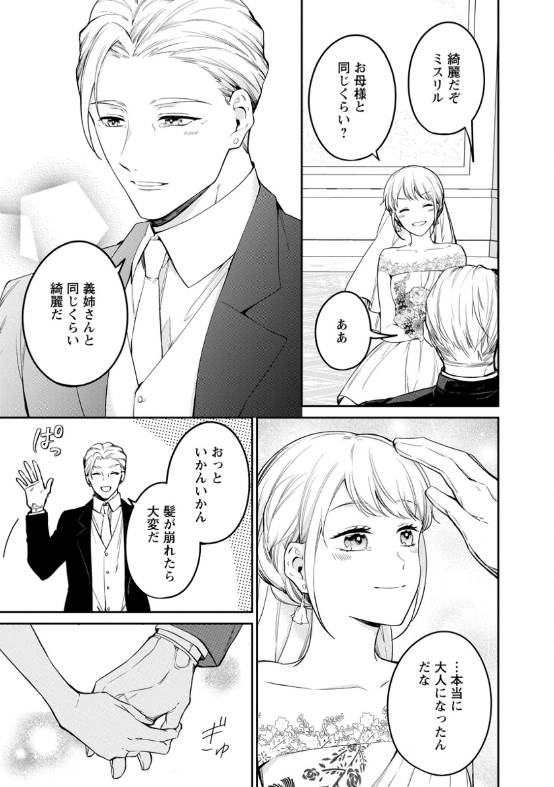 KONYAKU HAKISARETA NO DE OSOUJI MAID NI NATTARA WARAWANAI KIKOUSHI-SAMA NI DEKIAISAREMASHITA Chapter 25.2 page 10 - nihonkuni.com