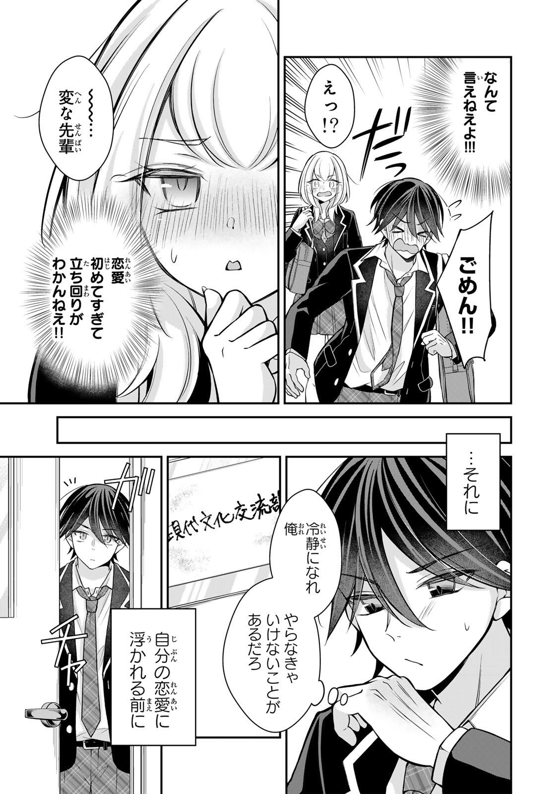 NAMAIKI ASAHI-CHAN WO WAKARASETAI Chapter 27 - Page 3