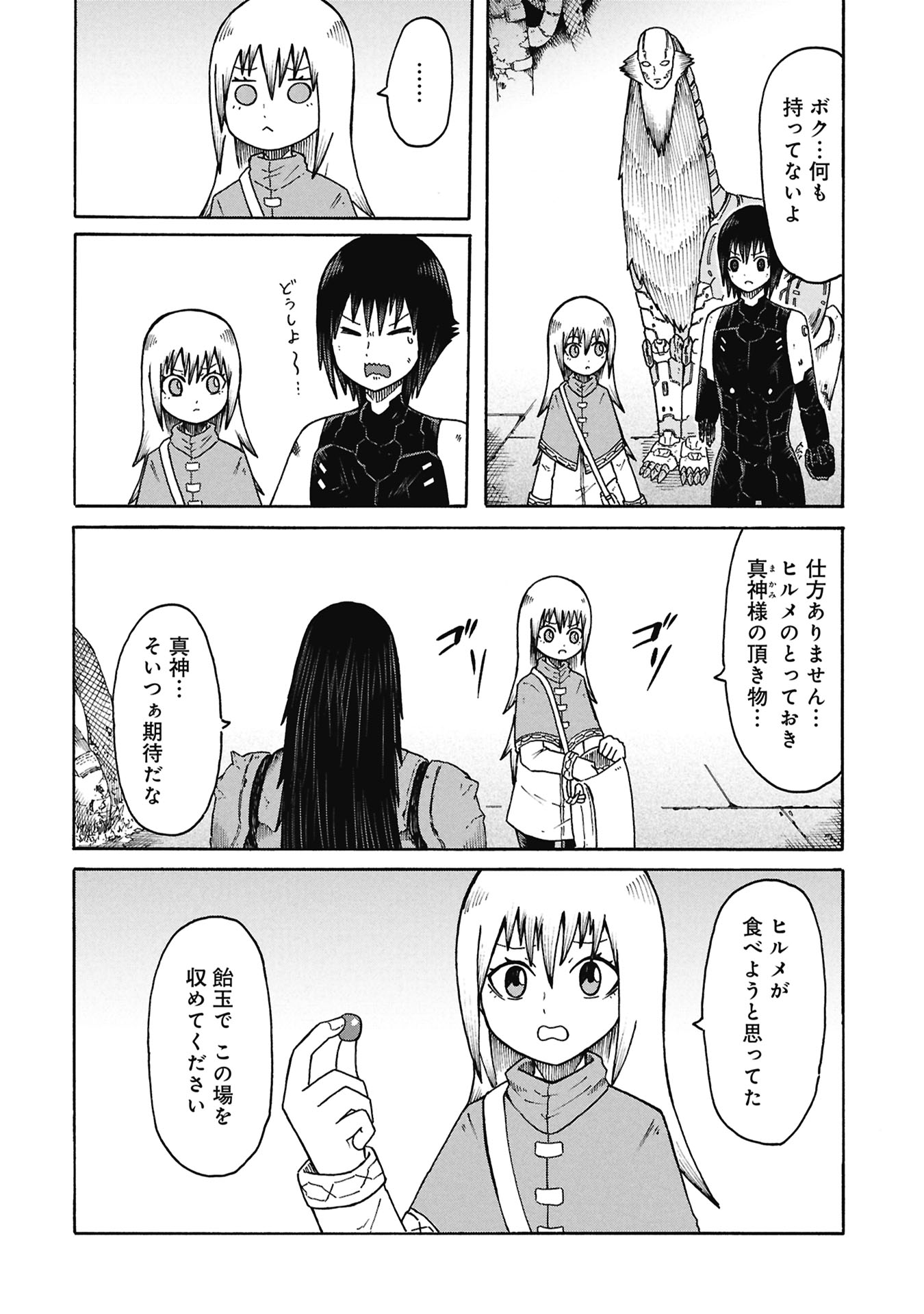 NENOKUNI NO MUSUBI NO MIKO Chapter 7 page 18 - nihonkuni.com