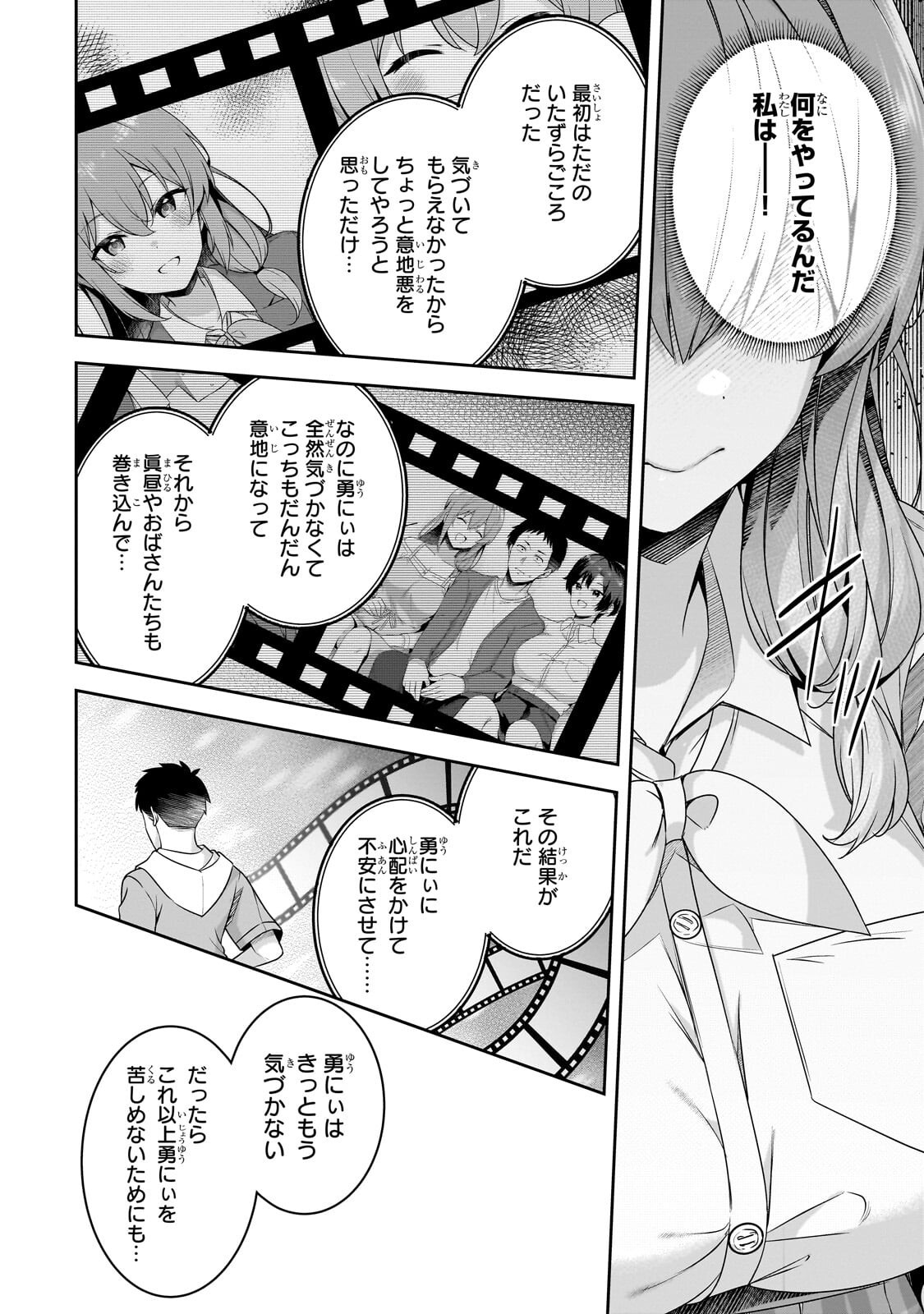 10-NENBURI NI SAIKAI SHITA KUSO GAKI WA SEIJUN BISHOUJO JK NI SEICHOU SHITEITA Chapter 18.1 - Page 6