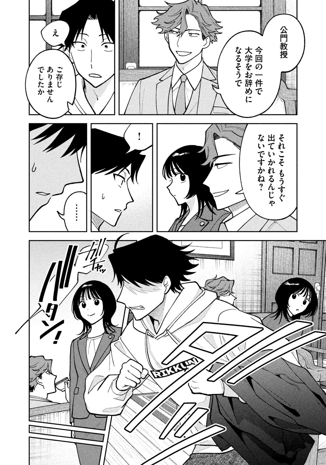 Read YOKI HOURITSUYA WA ASHIKI RINJIN Chapter 65 [High Quality / Full] - Page 8 - nicomanga.com