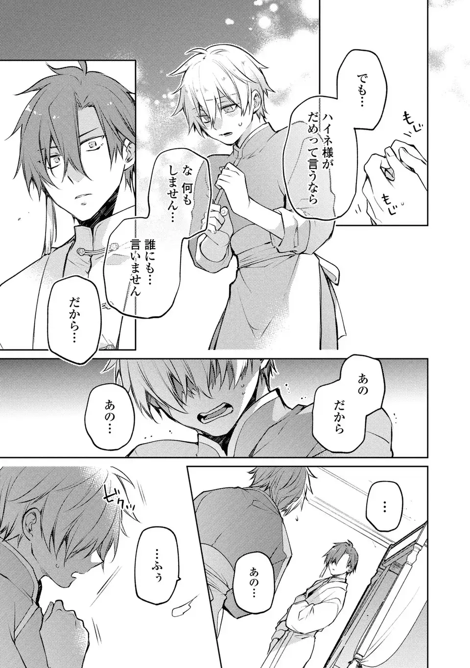 SHINRYUU NO KOUKEISHA DEKISOKONAI TO FUTARI NO SHUGORYUU Chapter 2 page 11 - nihonkuni.com