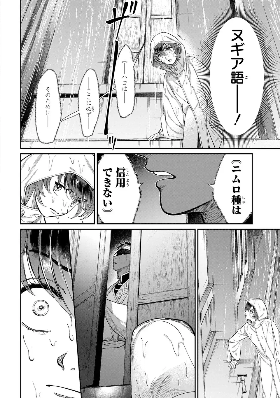 SHUKUFUKU NO CESKA Chapter 13.2 page 24 - nihonkuni.com