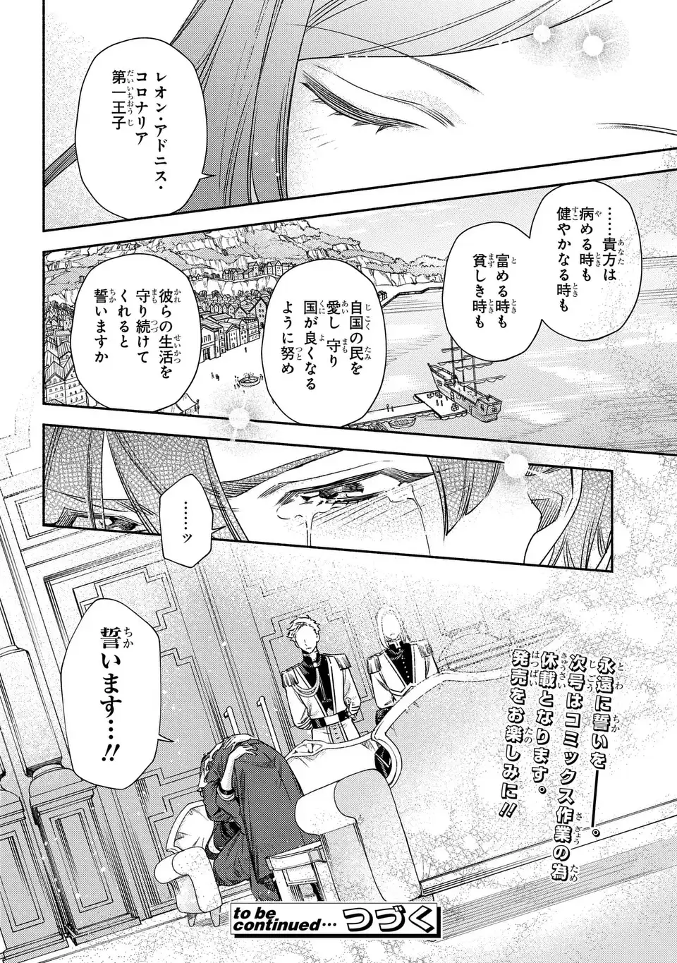 HIGEKI NO GENKYOU TO NARU SAIKYOU GEDOU LAST BOSS JOOU WA TAMI NO TAME NI TSUKUSHIMASU. THE SAVIOR'S PRIDE Chapter 12 page 26 - nihonkuni.com