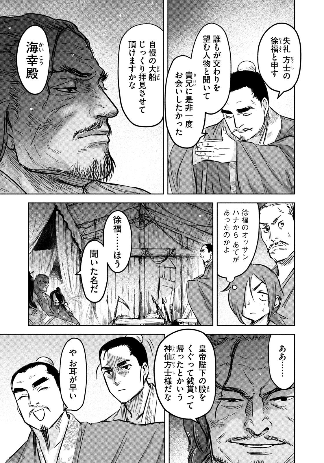 Read ANCESTORS Chapter 17 [High Quality / Full] - Page 17 - nicomanga.com