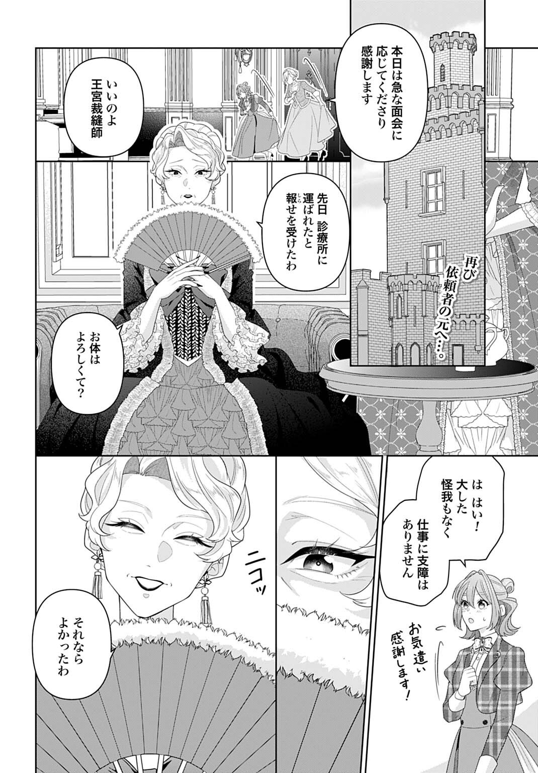 ISEKAI SHITATEYA SOFIA - BINBOU REIJOU, GENDAI CHISHIKI DE FUKU WO TSUKUTTE MINNA NO KURASHI WO YUTAKA NI SHIMASU - RAW Chap 31.1 - Pic 2