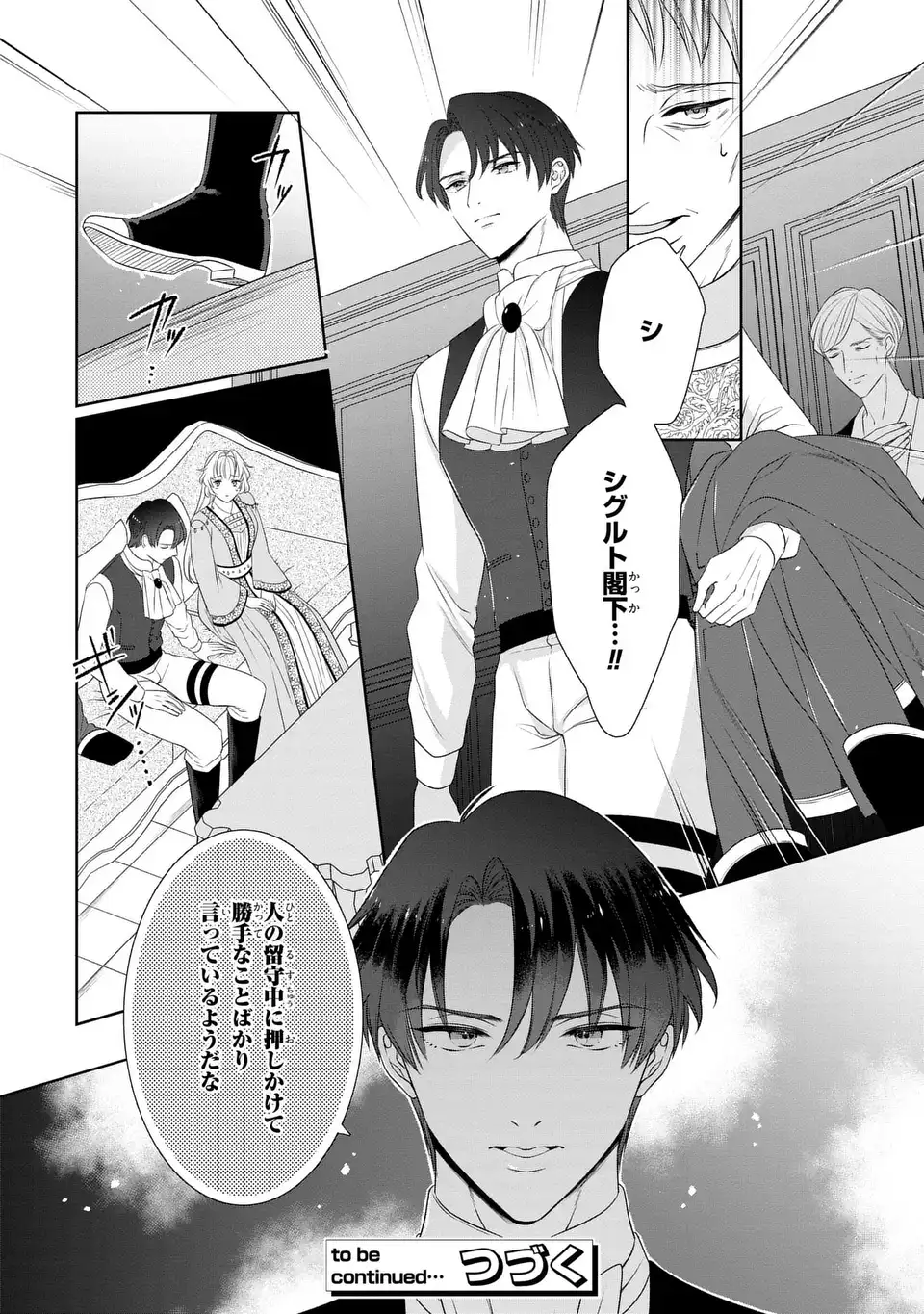 ITSUWARI NO OUJO WA, RYUUJIN NO KUNI NO SAISHOU NI DEKIAI SARERU Chapter 10.1 page 12 - nihonkuni.com