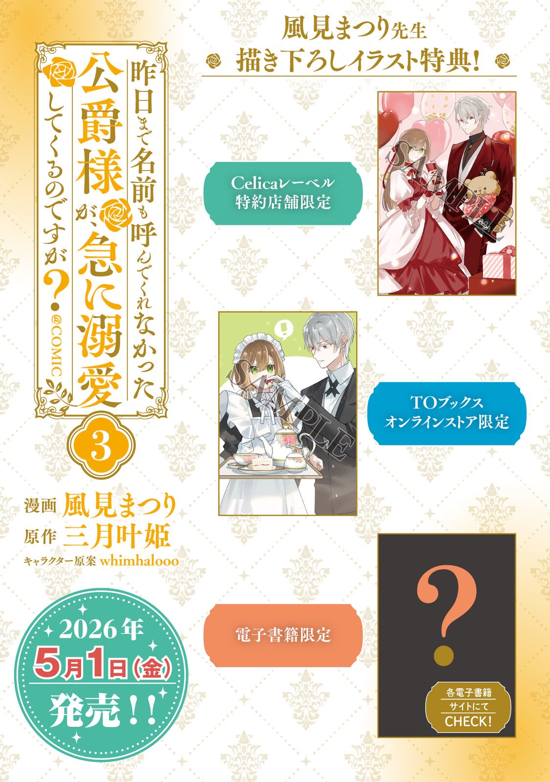 KINOU MADE NAMAE MO YONDE KURENAKATTA KOUSHAKU-SAMA GA, KYUU NI DEKIAI SHITEKURU NO DESU GA? Chapter 16.15 page 5 - nihonkuni.com