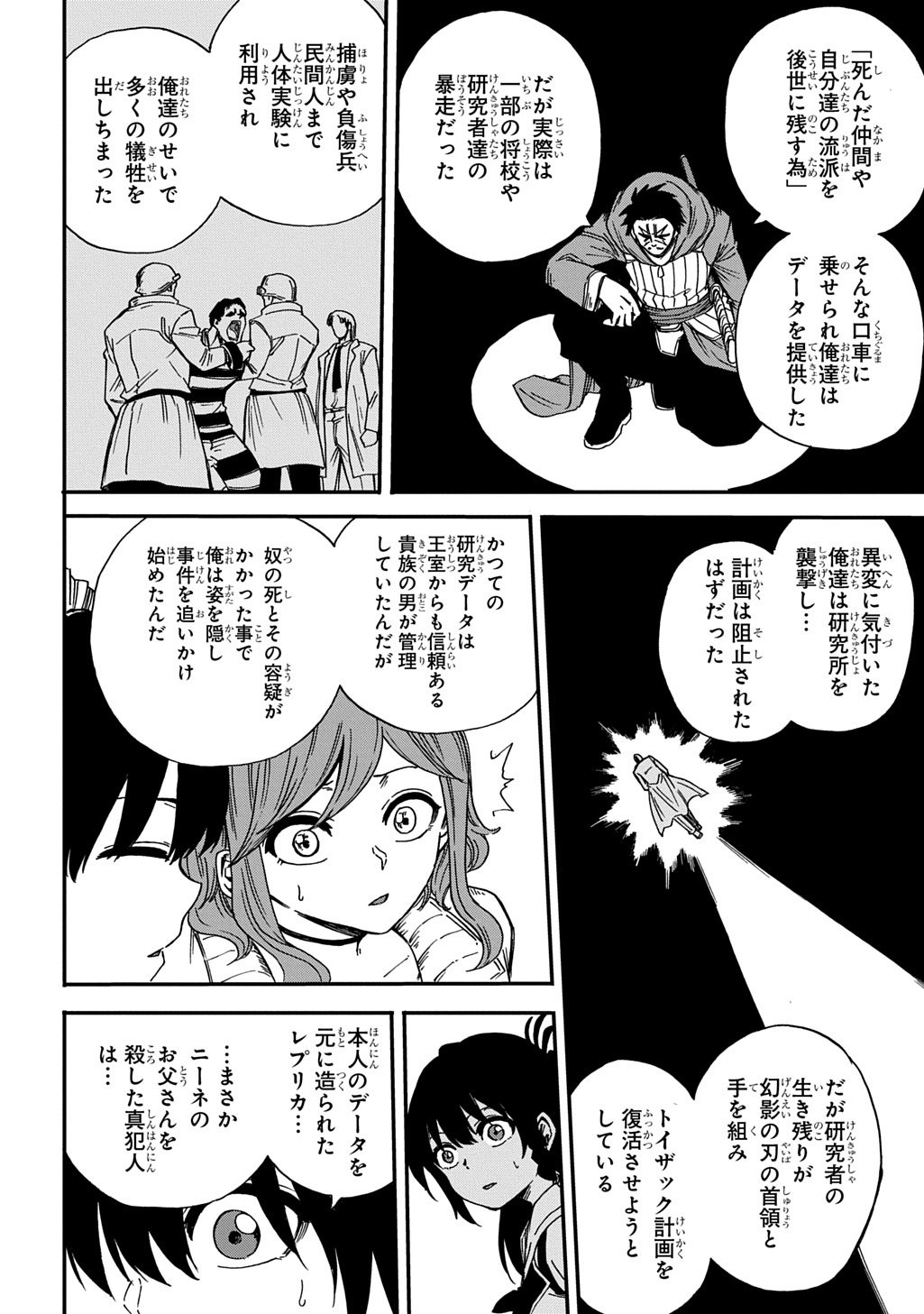 OKURI-YA VANARGAND Chapter 20 page 8 - nihonkuni.com