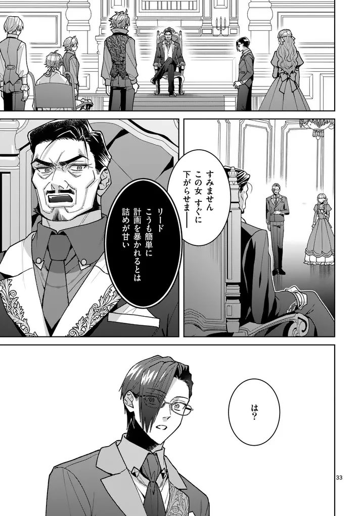NISEMONO REIJOU NO FUKUSHUU - ADAUCHI NO TAME, 5-NIN NO KOUSHAKU REISOKU NO KONYAKUSHA NI NARIMASU Chapter 17.2 page 17 - nihonkuni.com