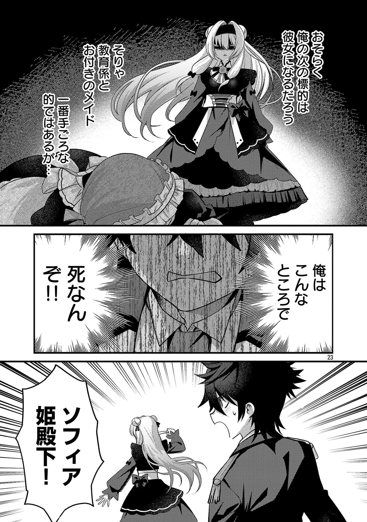 HIMESAMA, GORANSHIN! ~TENSAI KYOUIKUGAKARI (ORE) NO SEIZON SENRYAKU WA CUTE NA HIMESAMA NO DO S KA DESHITA~ Chapter 5.3 page 3 - nihonkuni.com