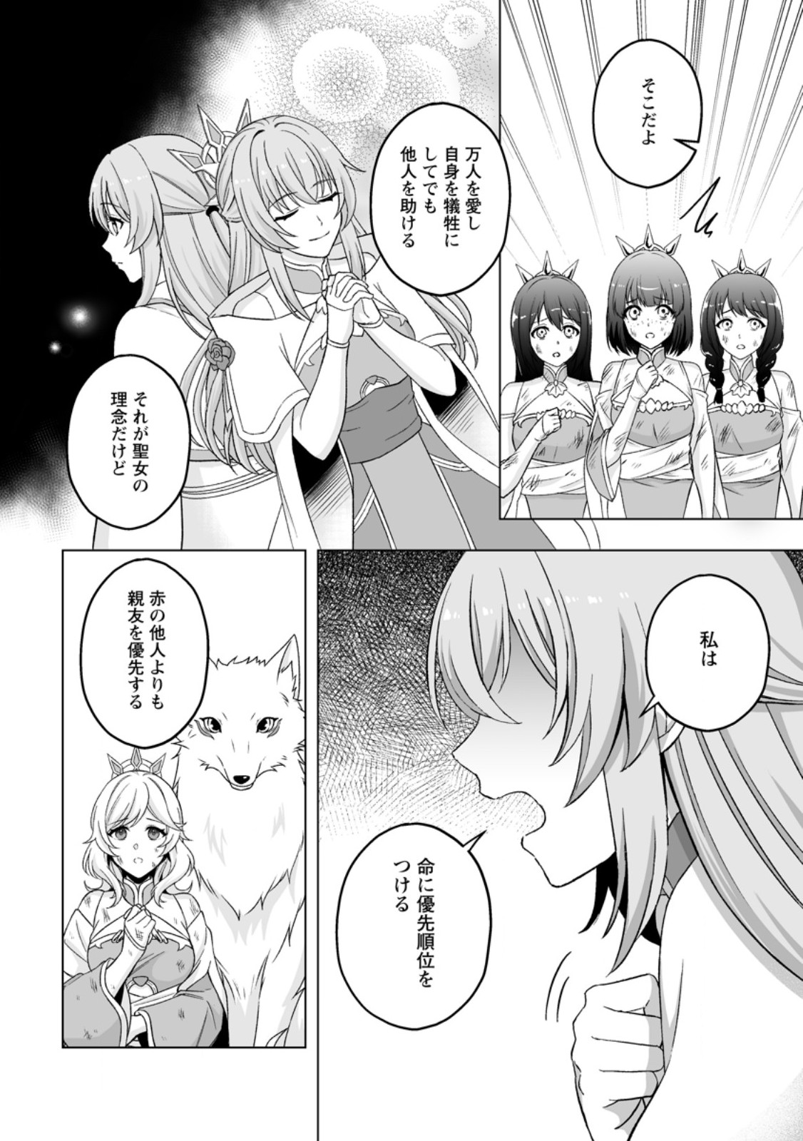 KUSETSU YONNEN, RISOU NO SEIJO WO ENJIRU NO NI TSUKAREMASHITA: BENRI’YA ATSUKAI SURU KUNI WA SUTE “HAKUMA SHIRUBESHI” TO NARI TABI NI DERU Chapter 8.3 page 1 - nihonkuni.com