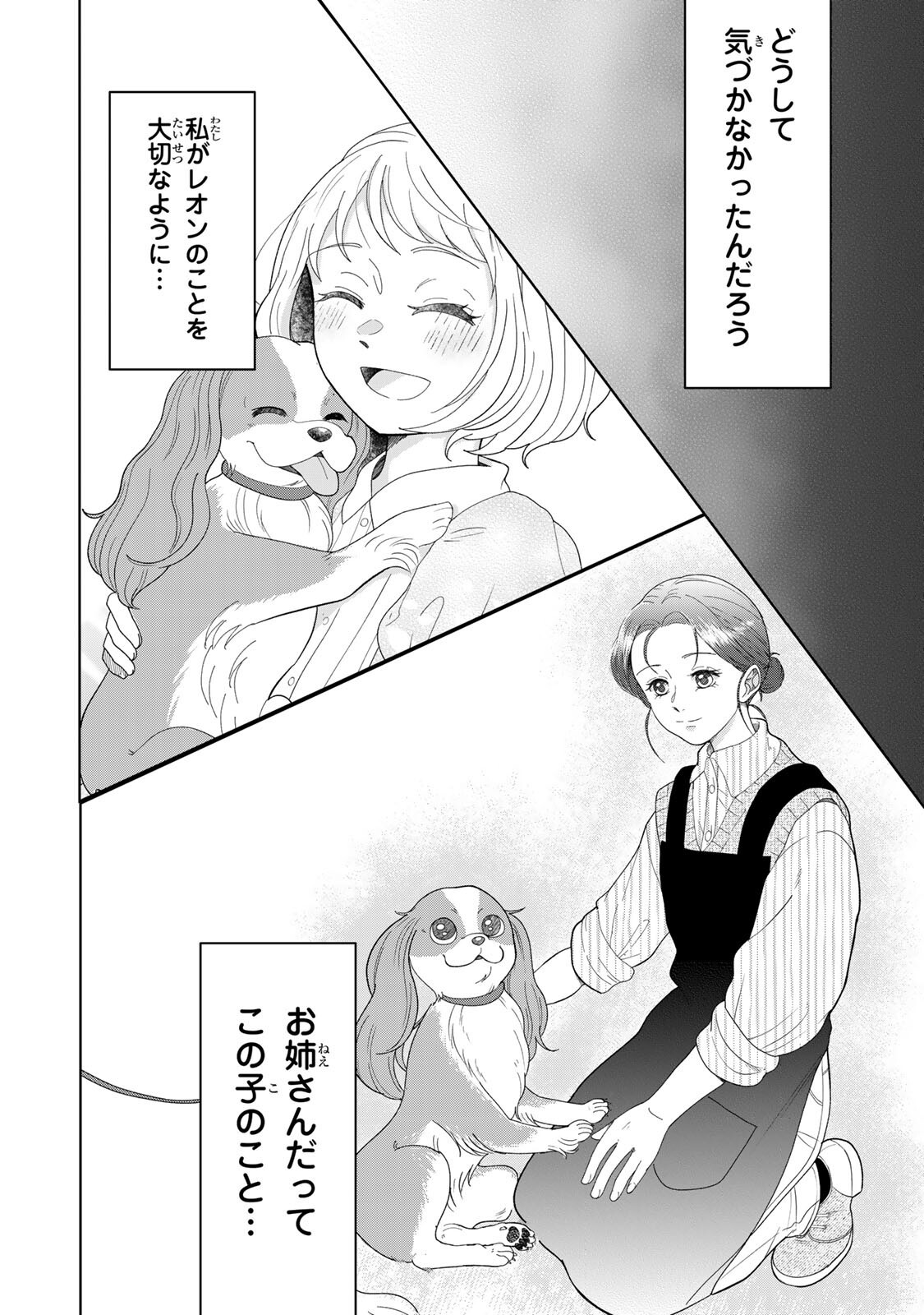 Read YOAKE WO TSURETEKURU INU Chapter 4.1 [High Quality / Full] - Page 16 - nicomanga.net
