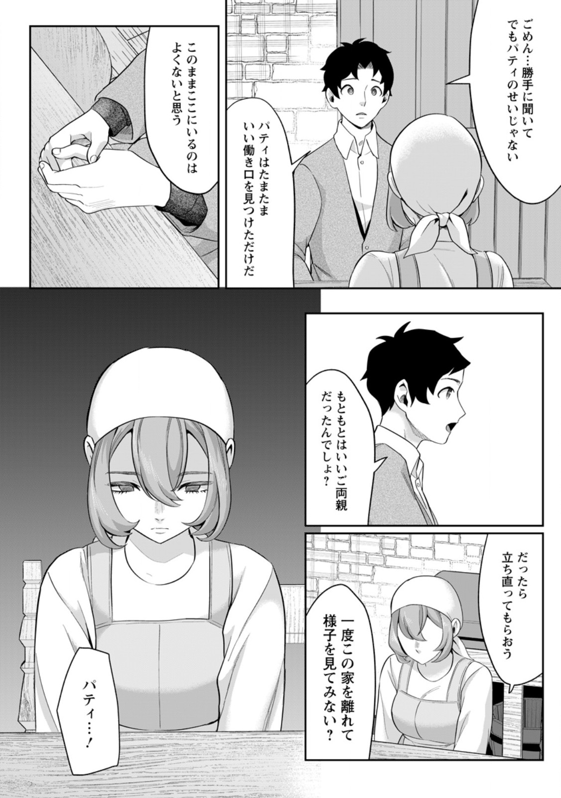 GAKUEN MONO NO OTOME GAME NO SEKAI NI TENSEI SHITA KEDO, CHEAT-MOCHI NO HAIKEI DANSHI SEITO DATTA YOU DESU Chapter 46.3 page 2 - nihonkuni.com