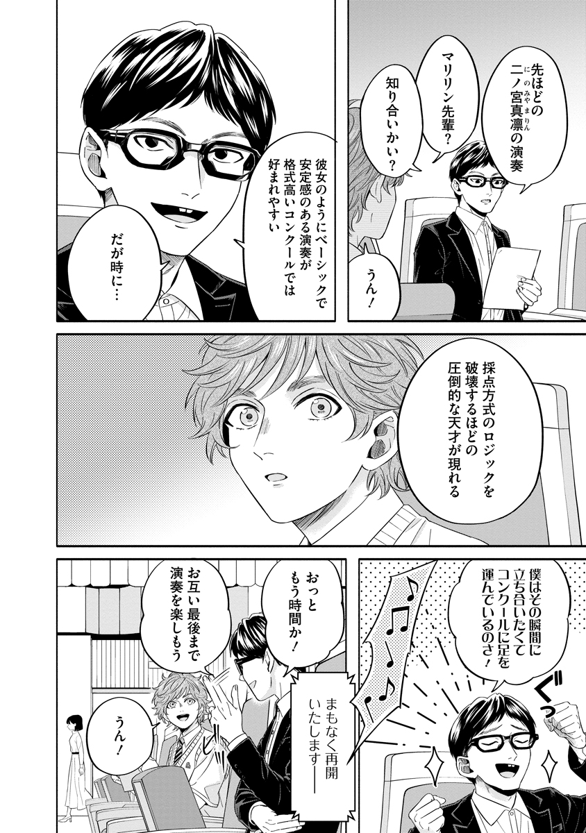 OTTAVA!!!: CHIISANA TE NO PIANIST Chapter 4 page 14 - nihonkuni.com