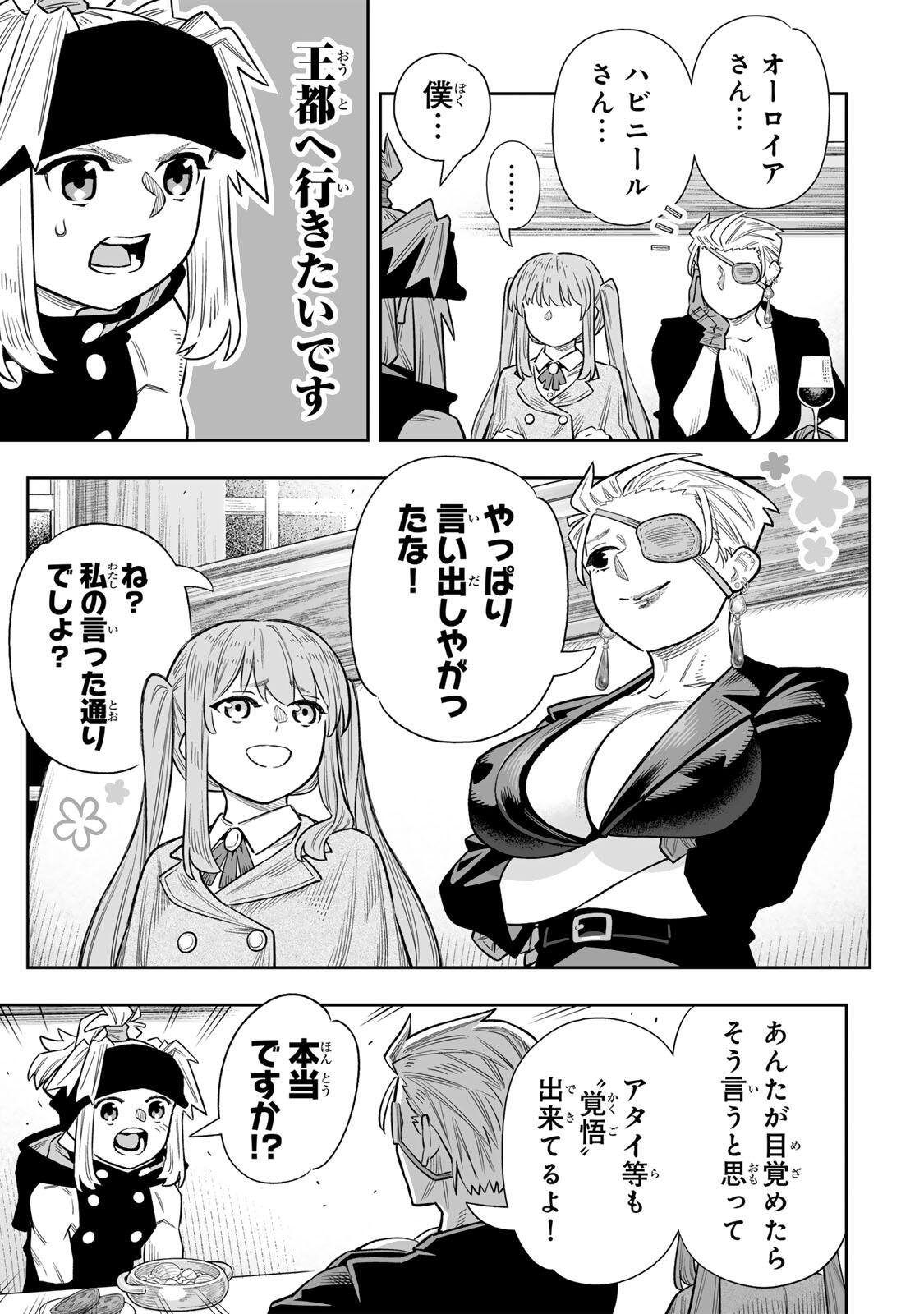 SAIJAKU NA BOKU WA “KABE NUKE BUG” DE NARIAGARU Chap 83 - Pic 18
