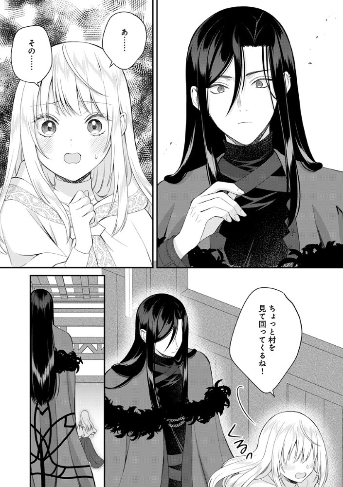 SAIKYOU MAHOUTSUKAI NO AI GA ICHIZU SUGIRU FUUIN SARETA MOTO SEIJO WA KINKI NO AI DE OMEZAME DESU Chap 10 - Pic 11