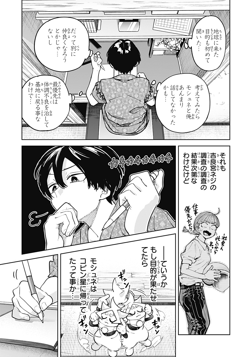 Read MOSHUNE PROJECT Chapter 7 [High Quality / Full] - Page 19 - nicomanga.com
