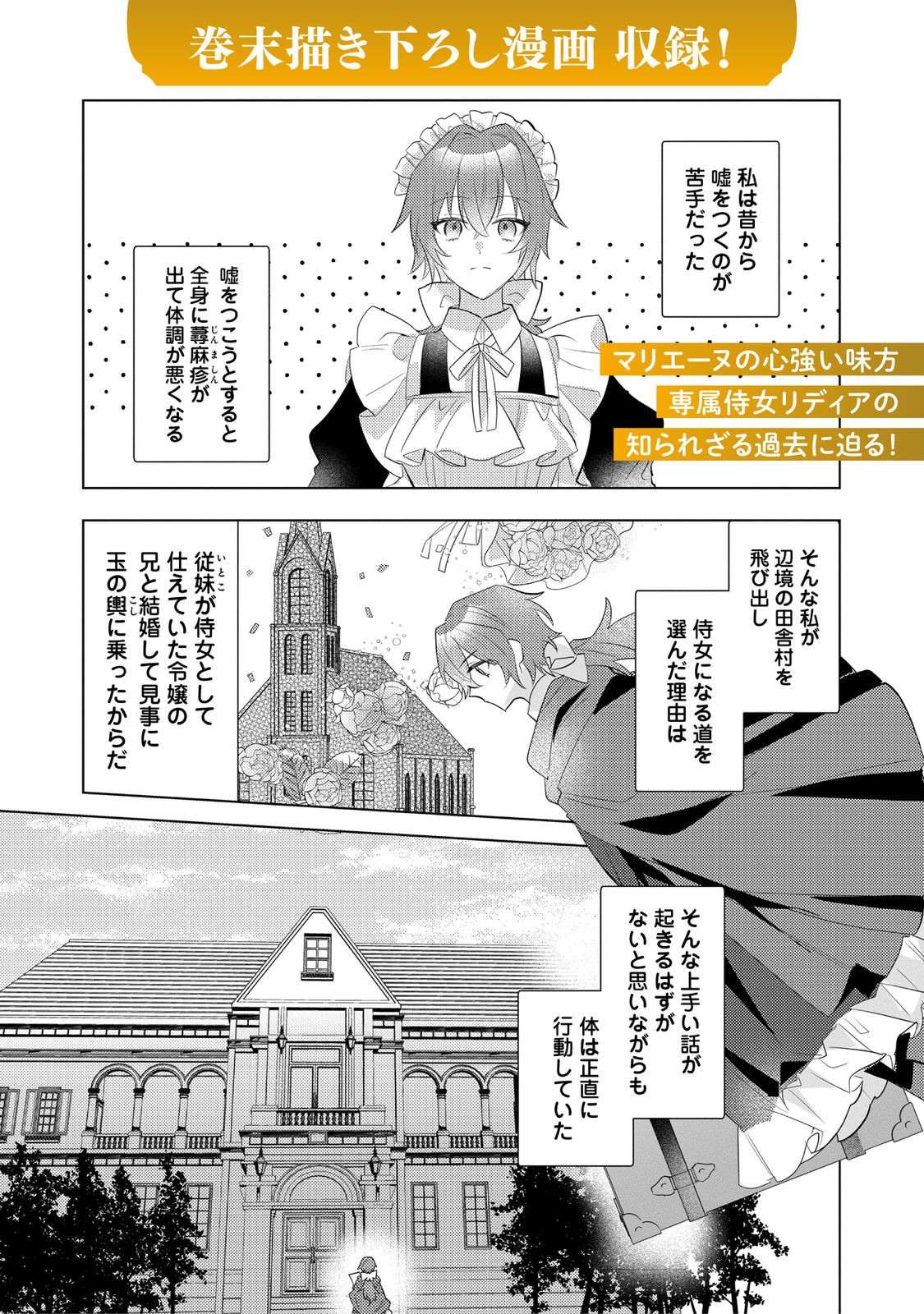 KINOU MADE NAMAE MO YONDE KURENAKATTA KOUSHAKU-SAMA GA, KYUU NI DEKIAI SHITEKURU NO DESU GA? Chapter 16.15 page 2 - nihonkuni.com