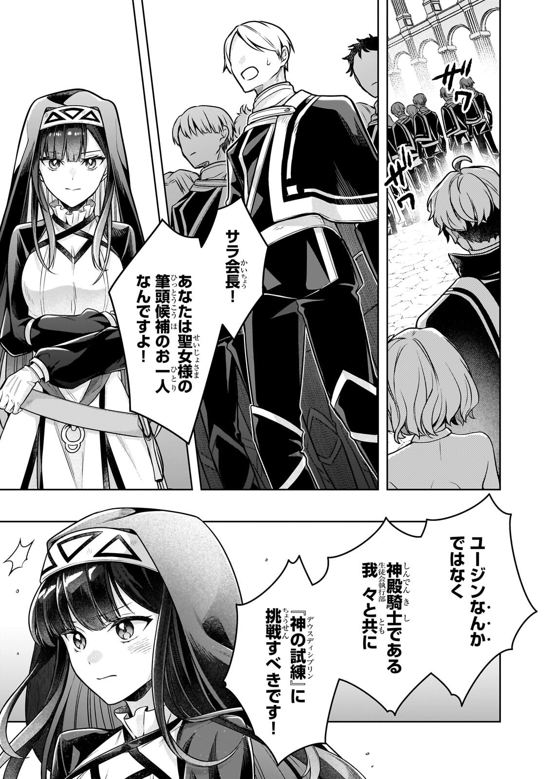 KOUGEKIRYOKU ZERO KARA HAJIMERU KENSEITAN Chapter 20.1 page 7 - nihonkuni.com
