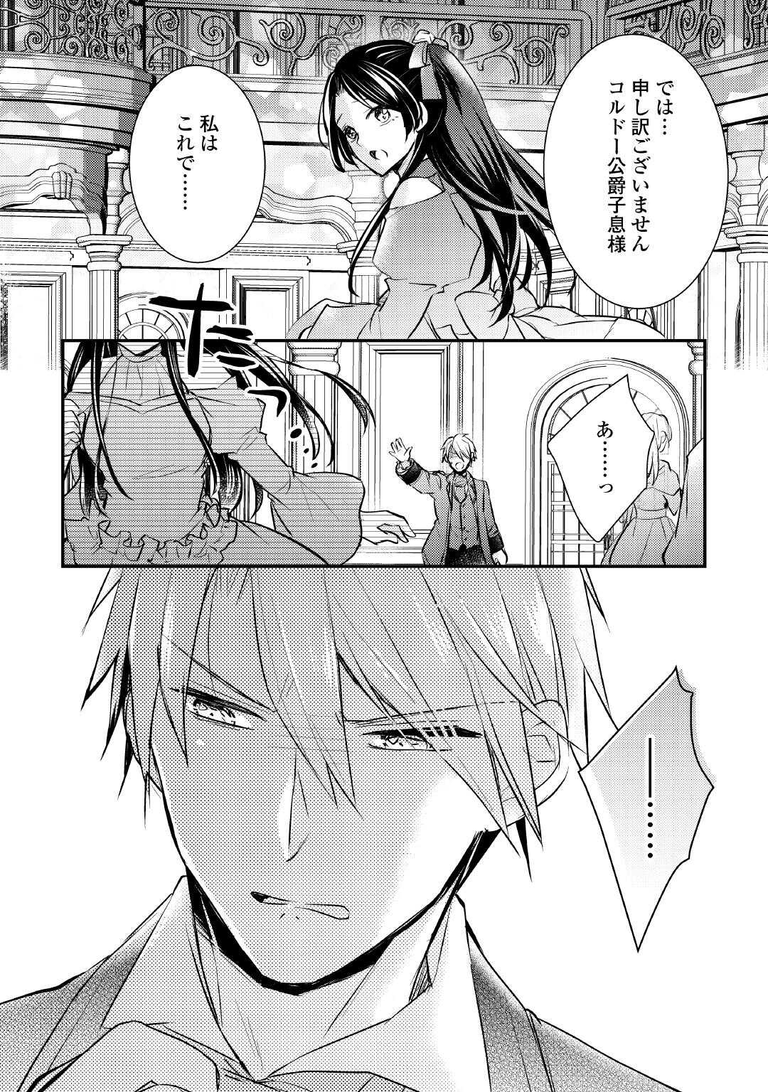 MOU NIDOTO, ANATA NO TSUMA NI WA NARITAKU ARIMASEN Chapter 2 page 26 - nihonkuni.com