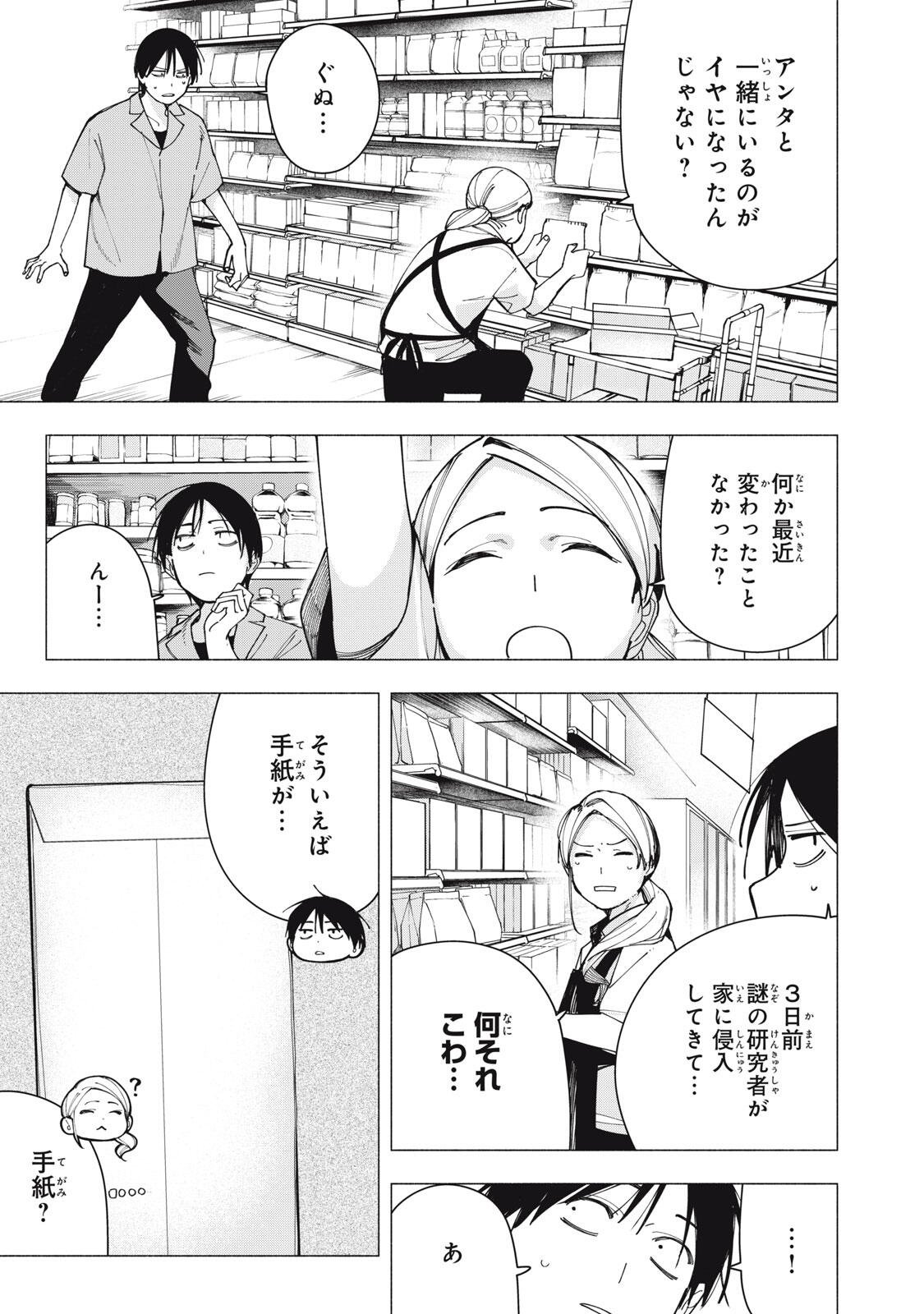 YANE NO SHITA NO ARTEMIS Chapter 45 - Page 11