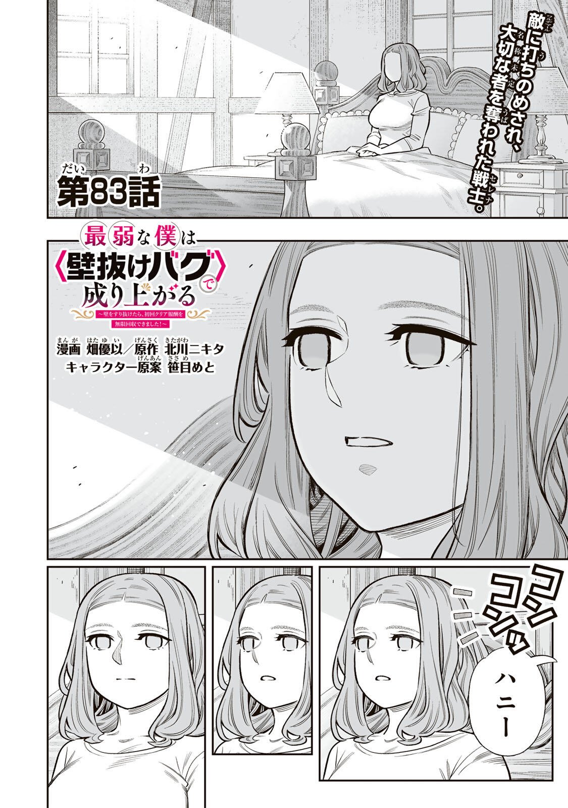 SAIJAKU NA BOKU WA “KABE NUKE BUG” DE NARIAGARU Chap 83 - Pic 1