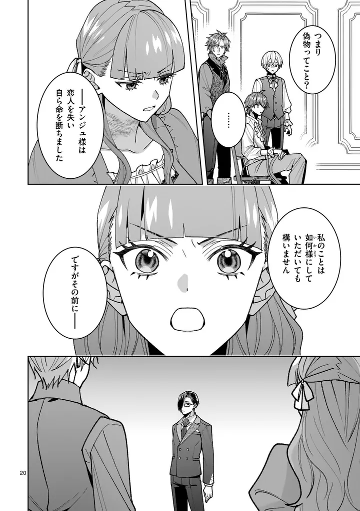 NISEMONO REIJOU NO FUKUSHUU - ADAUCHI NO TAME, 5-NIN NO KOUSHAKU REISOKU NO KONYAKUSHA NI NARIMASU Chapter 17.2 page 4 - nihonkuni.com