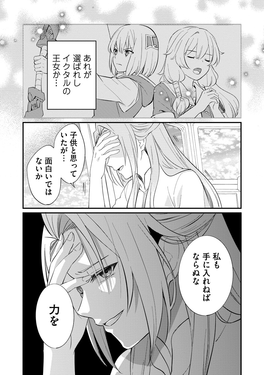 Read ARMAGIA EPISODE.0 Chapter 7 [High Quality / Full] - Page 11 - nicomanga.com