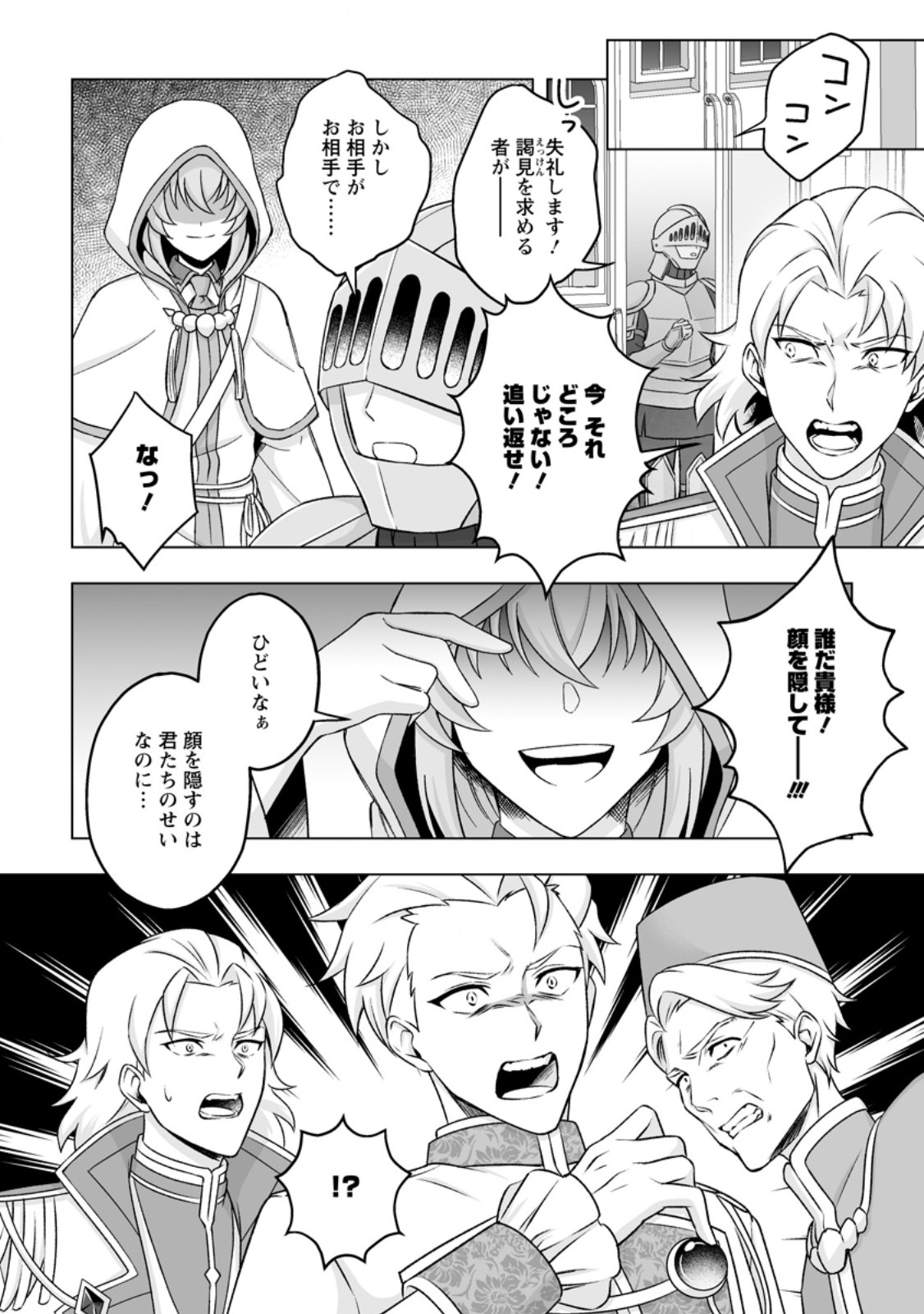 KUSETSU YONNEN, RISOU NO SEIJO WO ENJIRU NO NI TSUKAREMASHITA: BENRI’YA ATSUKAI SURU KUNI WA SUTE “HAKUMA SHIRUBESHI” TO NARI TABI NI DERU Chapter 8.3 page 9 - nihonkuni.com