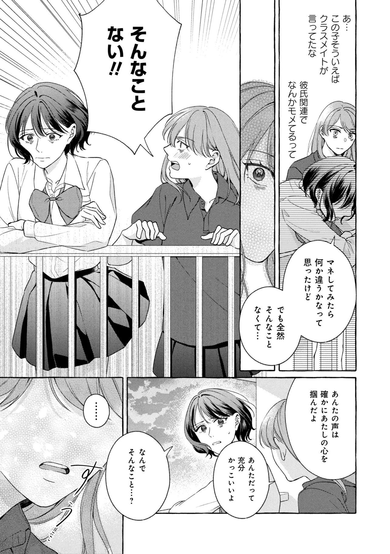 KIMI TO NARA, ASHITA WO UTAERU NO Chap 6.1 - Pic 9