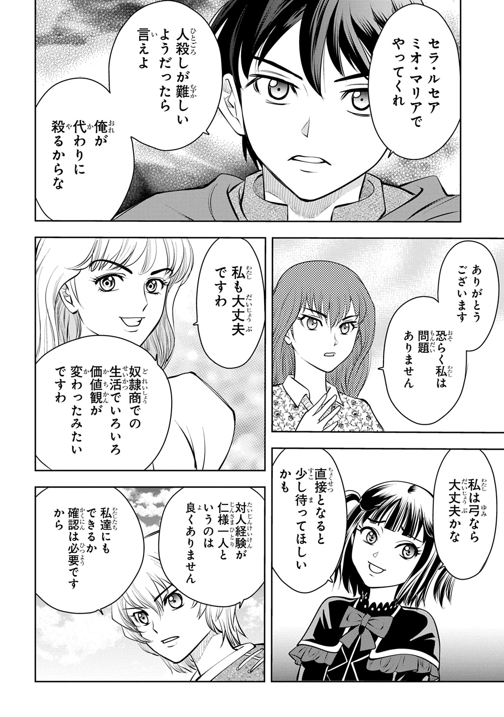 ISEKAI TENI DE MEGAMI-SAMA KARA SHUKUFUKU WO! - IE, TEMOCHI NO INOU GA ARU NODE KEKKOU DESU Chapter 20 page 16 - nihonkuni.com