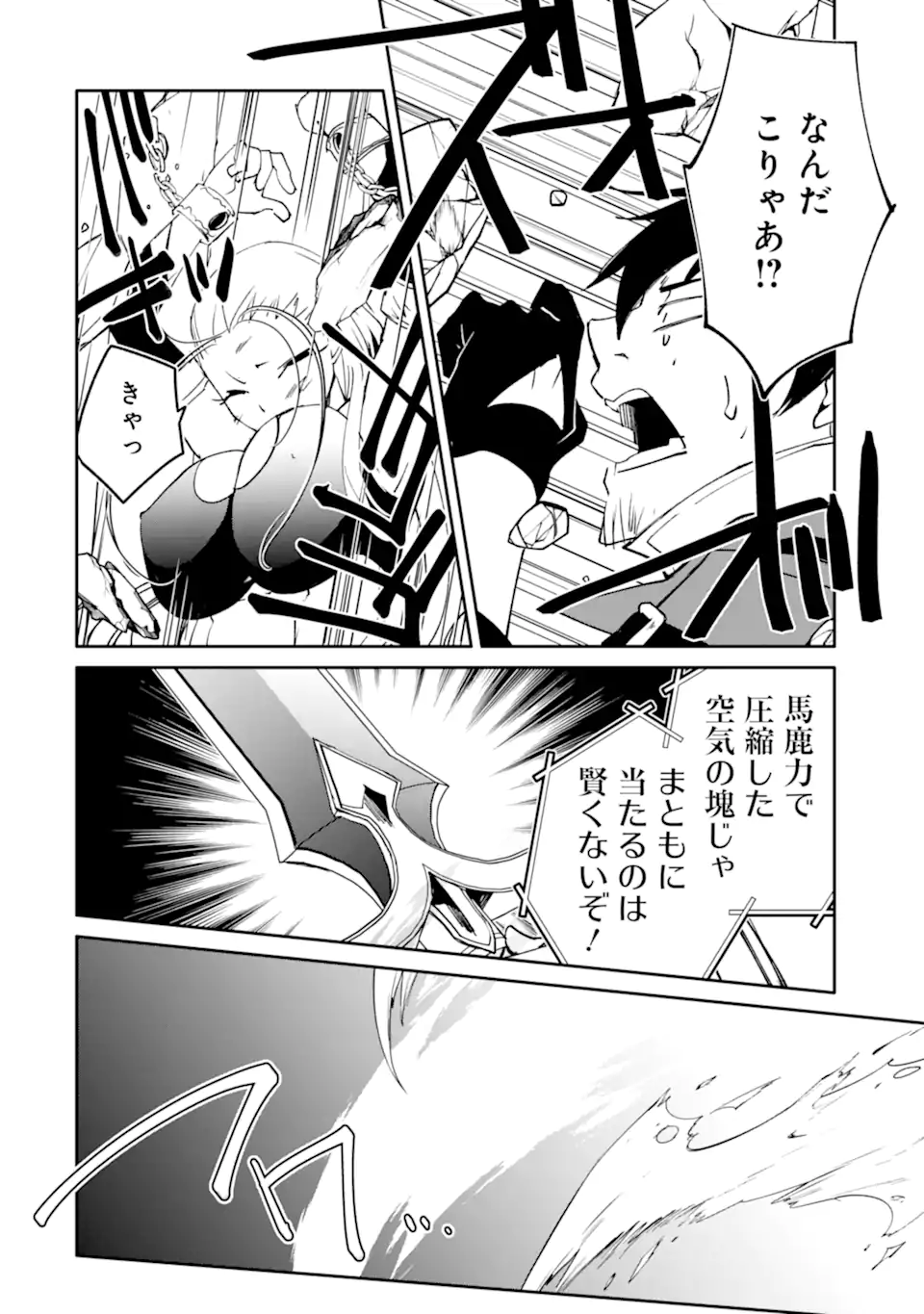 MANNEN D-RANK NO CHUUNEN BOUKENSHA, YOTTA IKIOI DE DENSETSU NO KEN WO HIKKONUKU - RAW Chap 64.3 - Pic 5