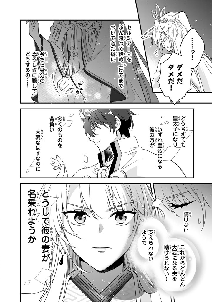 I THOUGHT I HAD MARRIED A POOR KNIGHT, BUT…! Chap 13.2 - Pic 11