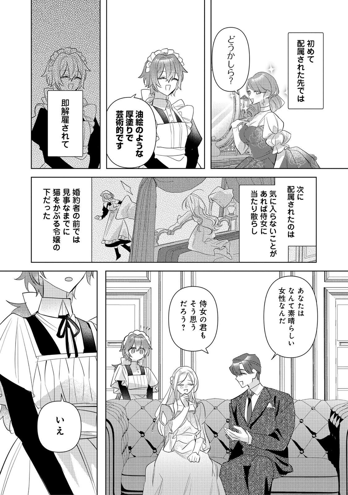 KINOU MADE NAMAE MO YONDE KURENAKATTA KOUSHAKU-SAMA GA, KYUU NI DEKIAI SHITEKURU NO DESU GA? Chapter 16.15 page 3 - nihonkuni.com