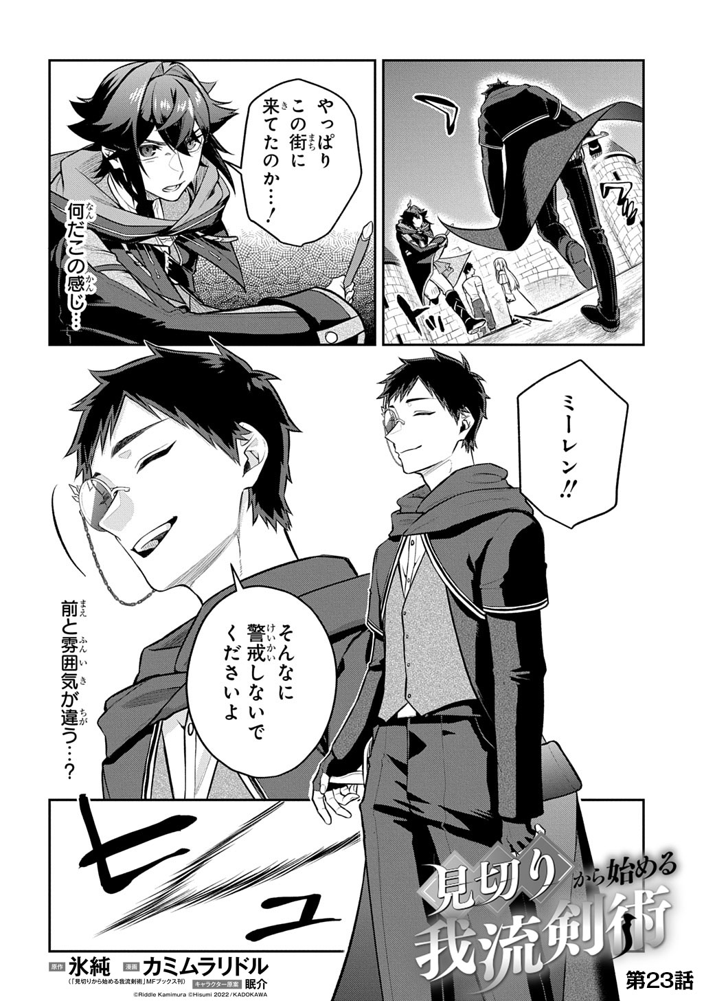 MIKIRI KARA HAJIMERU GARYUU KENJUTSU - RAW Chap 23 - Pic 2