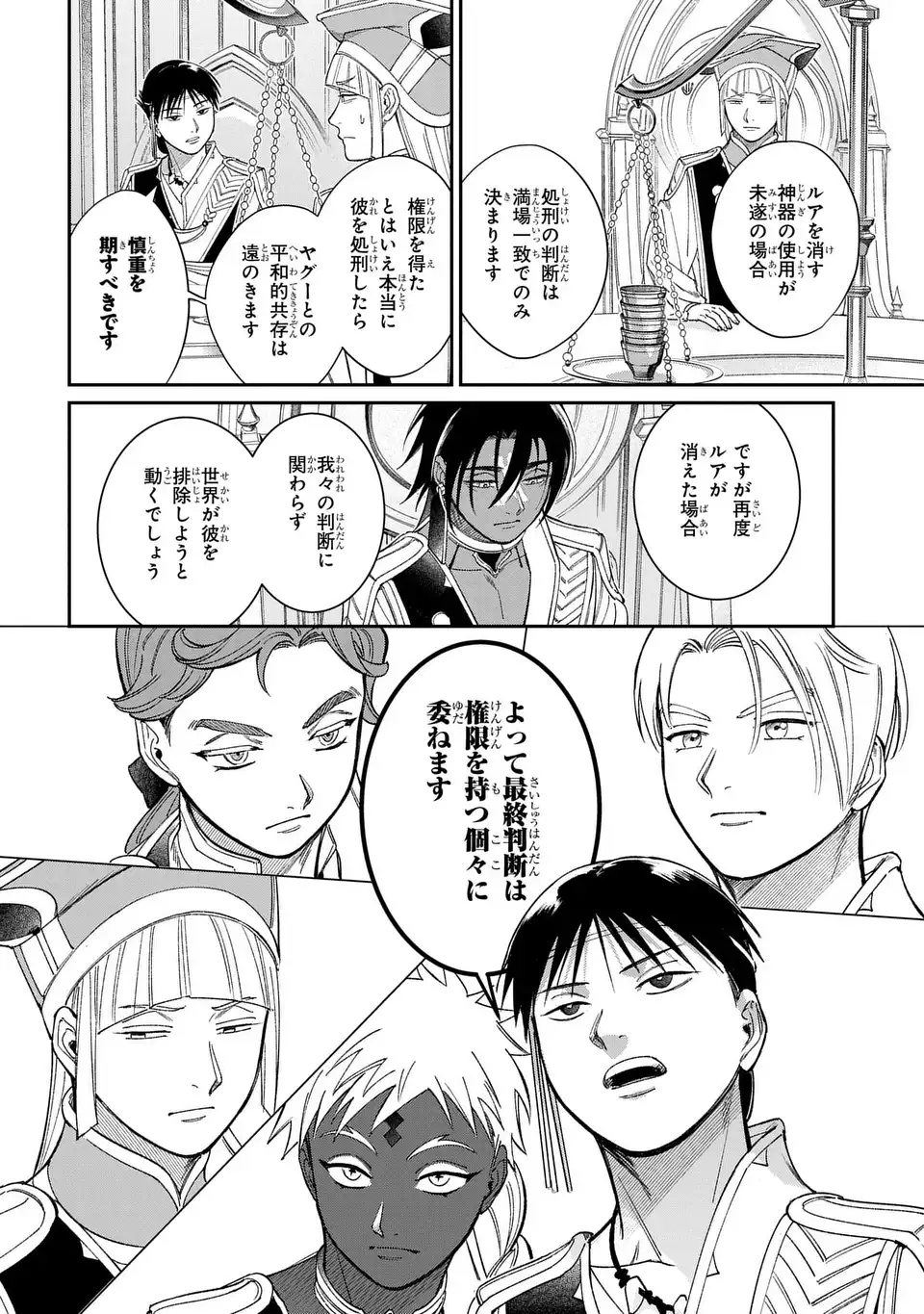 SHUKUFUKU NO CESKA Chapter 13.2 page 14 - nihonkuni.com