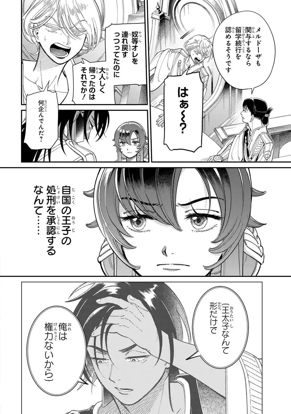SHUKUFUKU NO CESKA Chapter 13.2 page 8 - nihonkuni.com