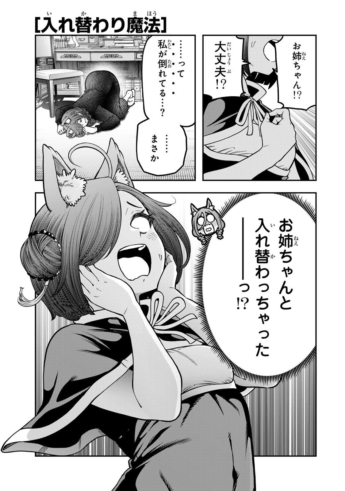 JUKEBOX Chapter 10.3 - Page 3
