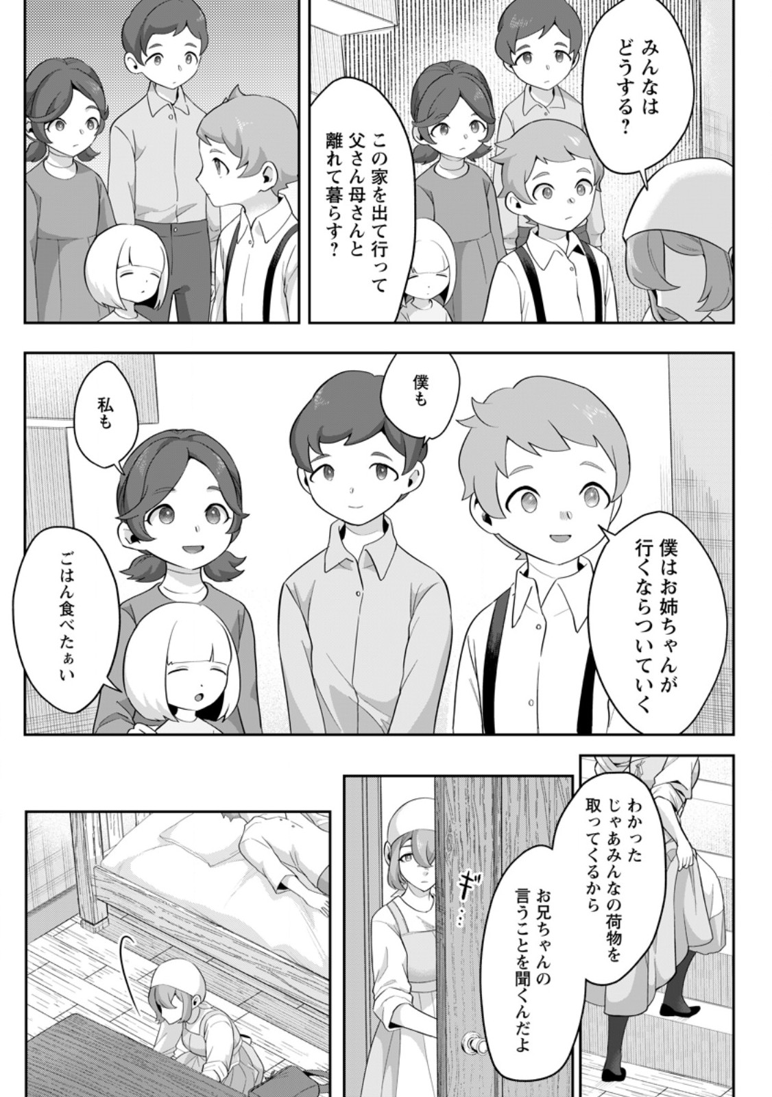 GAKUEN MONO NO OTOME GAME NO SEKAI NI TENSEI SHITA KEDO, CHEAT-MOCHI NO HAIKEI DANSHI SEITO DATTA YOU DESU Chapter 46.3 page 3 - nihonkuni.com