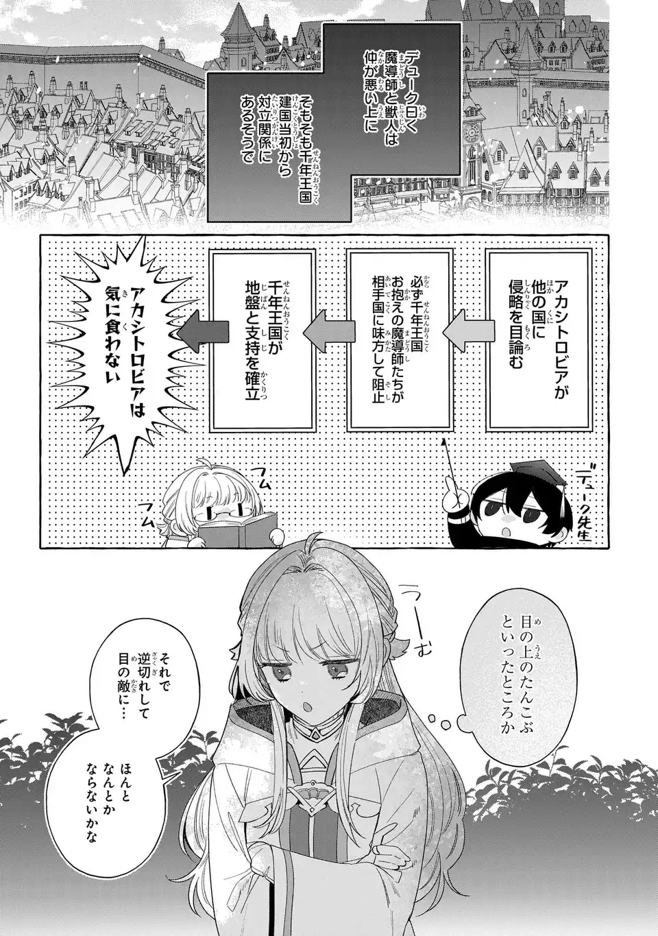 WATASHI NO TSUKUTTA SENNEN OUKOKU TENSAI MADOUSHI NO JIYUU KIMAMANA TENSEI MUSOU-TAN Chapter 8 page 23 - nihonkuni.com