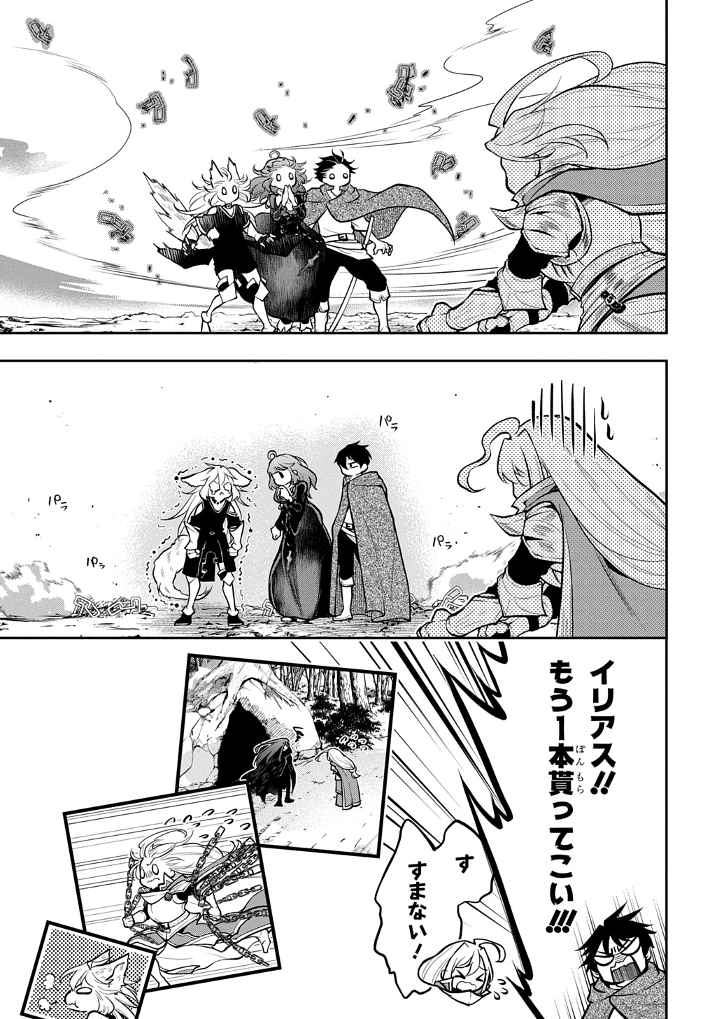 ISEKAI DEMO BUNAN NI IKITAI SHOUKOUGUN - RAW Chapter 35.2 page 15 - nihonkuni.com