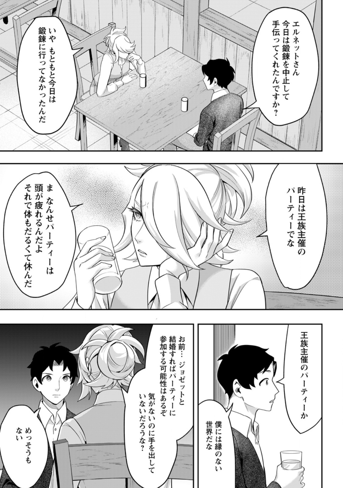 GAKUEN MONO NO OTOME GAME NO SEKAI NI TENSEI SHITA KEDO, CHEAT-MOCHI NO HAIKEI DANSHI SEITO DATTA YOU DESU Chapter 46.3 page 9 - nihonkuni.com