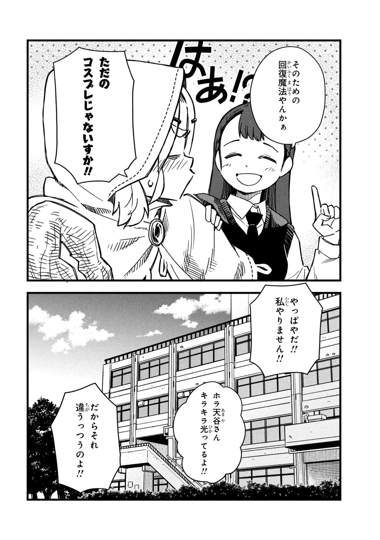 TSUTSUJI NO KOUGYOU KOUKOU SEIKEN KOUBOU DX Chap 2 - Pic 34