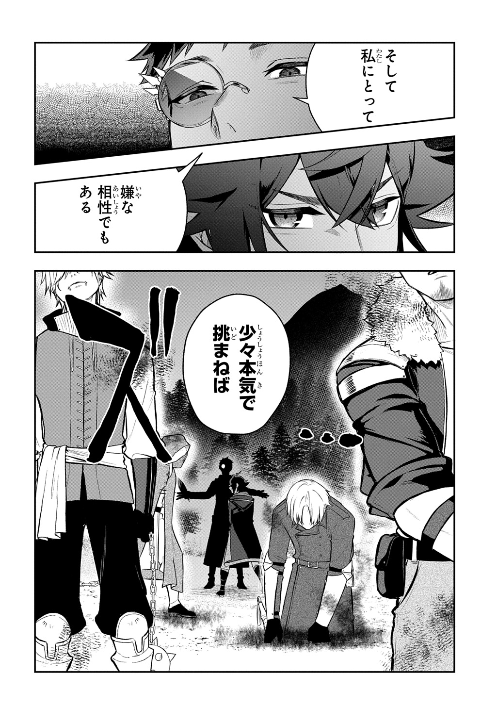 MIKIRI KARA HAJIMERU GARYUU KENJUTSU - RAW Chap 23 - Pic 22