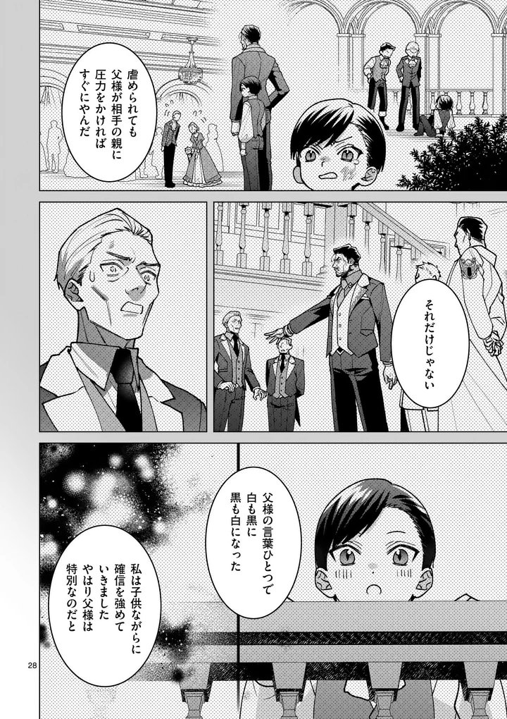 NISEMONO REIJOU NO FUKUSHUU - ADAUCHI NO TAME, 5-NIN NO KOUSHAKU REISOKU NO KONYAKUSHA NI NARIMASU Chapter 17.2 page 12 - nihonkuni.com