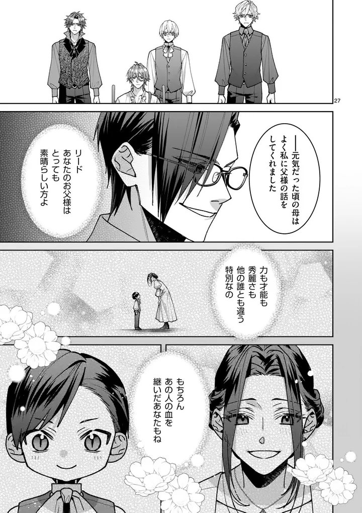 NISEMONO REIJOU NO FUKUSHUU - ADAUCHI NO TAME, 5-NIN NO KOUSHAKU REISOKU NO KONYAKUSHA NI NARIMASU Chapter 17.2 page 11 - nihonkuni.com