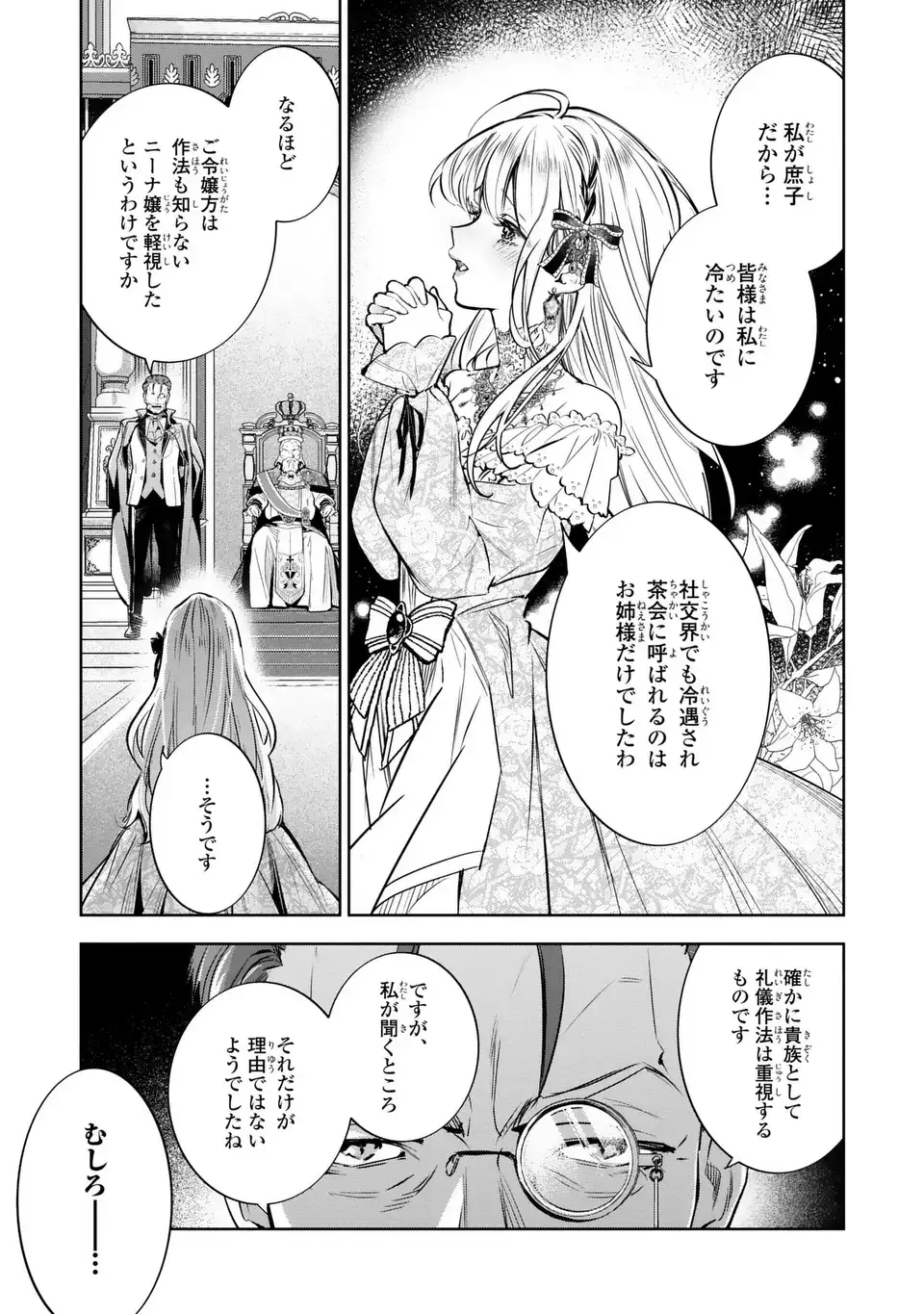 KONYAKU HAKI KARA NO DEKIAI SEIKATSU RYUUJIN KOUTAISHI NO TSUGAI NI ERABAREMASHITA Chapter 3 page 5 - nihonkuni.com